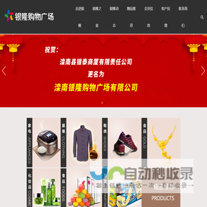 滦南银隆购物广场有限公司