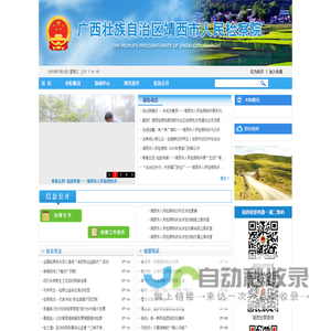 广西壮族自治区靖西市人民检察院