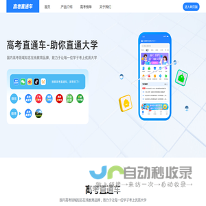 高考直通车官网
