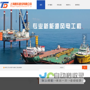 上海腾东建设有限公司