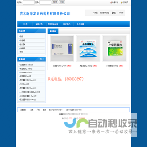 新海发医药