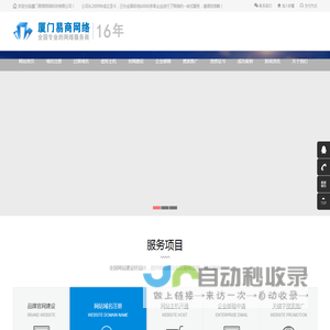 厦门易商网络科技