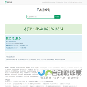 IP地址查询,本机IP,我的IP,域名查IP
