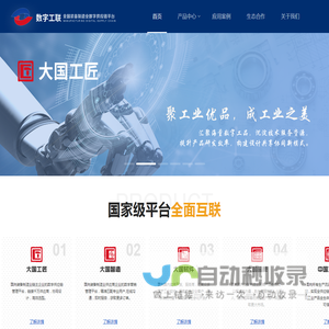 全国装备制造业数字供应链平台