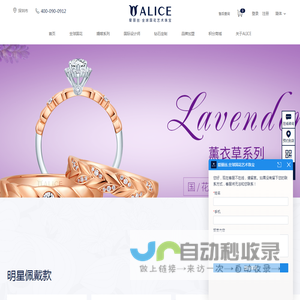 ALICE爱丽丝珠宝