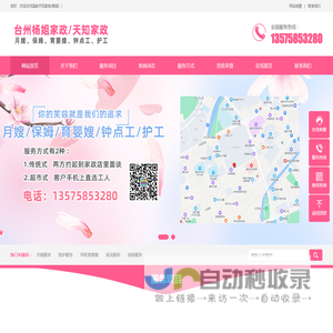台州杨姐家政天知家政