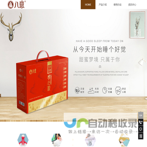 深圳市八意堂生物科技有限公司