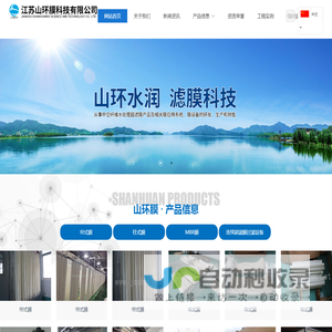 江苏山环膜科技有限公司