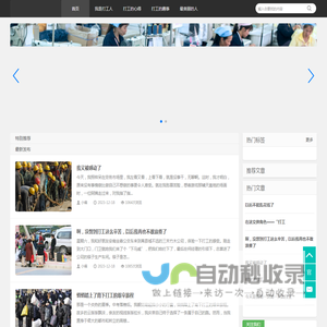 浩浩打工事