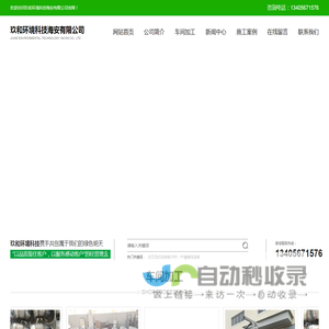 玖和环境科技海安有限公司