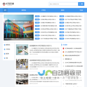 大学招生网