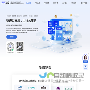 行云货仓