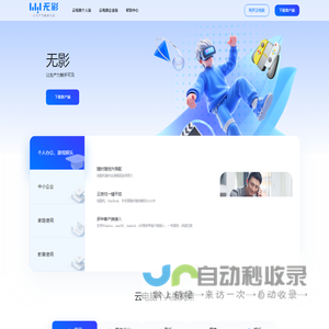 无影