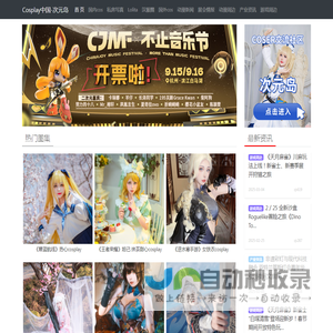 Cosplay中国