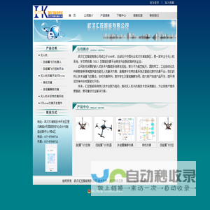 武汉汇控智能有限公司