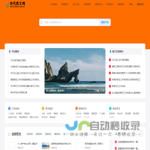 当代范文网