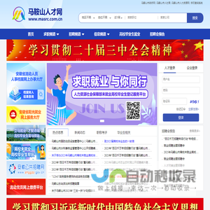马鞍山人才网