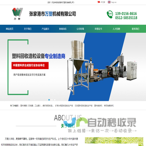 张家港市万塑机械有限公司