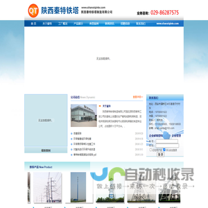 陕西秦特铁塔