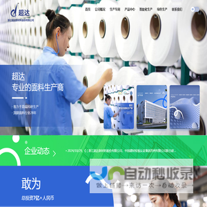 浙江超达新材料股份有限公司