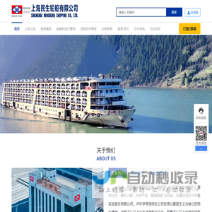 上海民生轮船有限公司