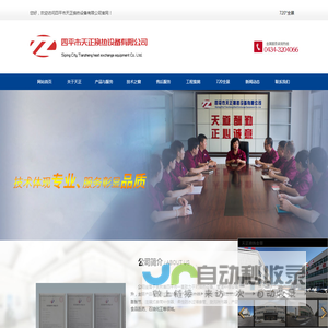 四平市天正换热设备有限公司
