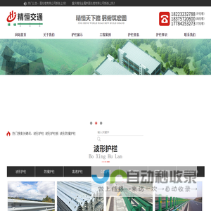 波形护栏