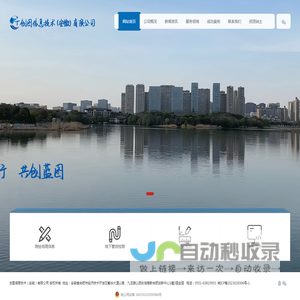 创图信息技术（安徽）有限公司