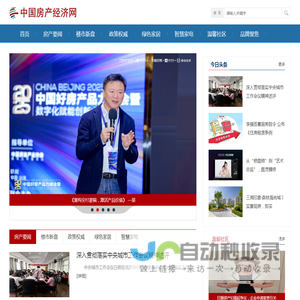 中国房产经济网