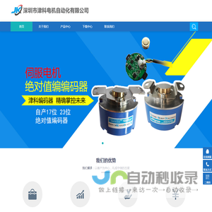 深圳市津科电机自动化有限公司