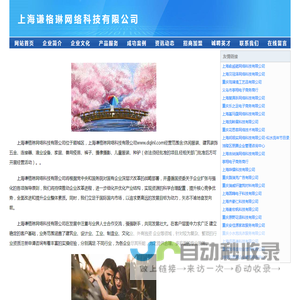 上海谦格琳网络科技有限公司