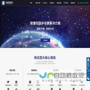 智慧教室