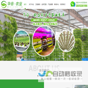 寿光市华谷农业科技有限公司农业观光,智能温室,科技栽培