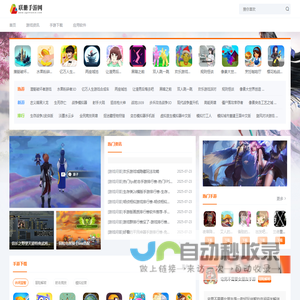 玩家首选的手游下载与攻略平台