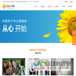茁达心理咨询中心