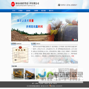 廊坊市润洋管道工程有限公司
