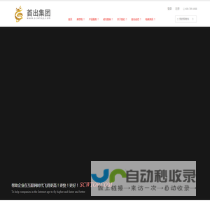 首出集团