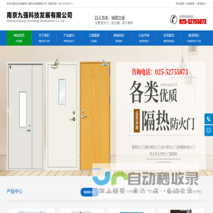 南京九强科技发展有限公司