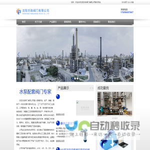 沈阳方政阀门有限公司