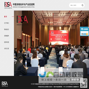 中国消毒技术与产业促进网