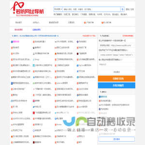 若依网址导航