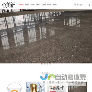 心美新环氧耐磨地坪材料