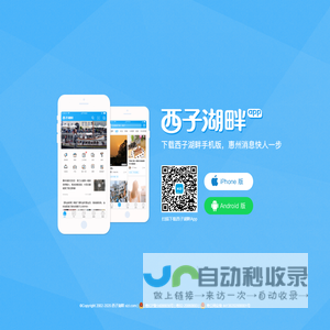 西子湖畔App