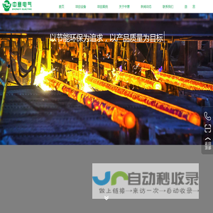 方坯电磁感应加热设备,连铸坯电磁感应加热设备,钢坯电磁感应加热设备,无缝钢管电磁感应加热设备,薄板带电磁感应加热设备
