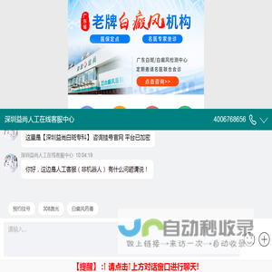 深圳益尚白癜风正规吗