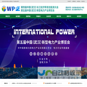 中国(武汉)新型电力产业博览会