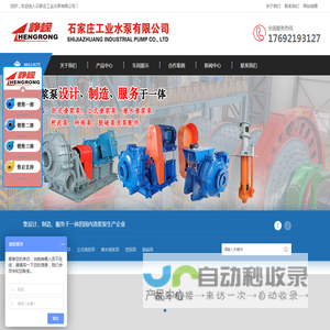 石家庄工业水泵有限公司峥嵘分公司