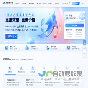 讯飞开放平台