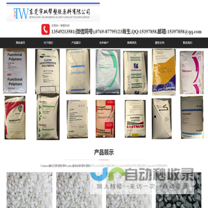 Celanese塞拉尼斯塑胶原料,sabic基础创新塑料塑胶原料,Basf巴斯夫塑胶原料,Covestro科思创(拜耳)塑胶原料,Dupont杜邦塑胶原料