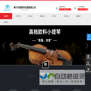 小提琴